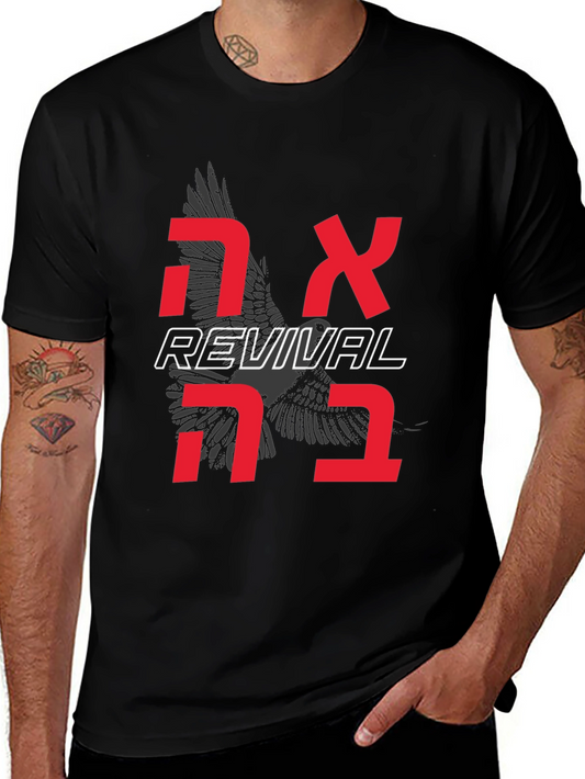 Revival Graphic T-Shirt with Hebrew Text Eagle Print